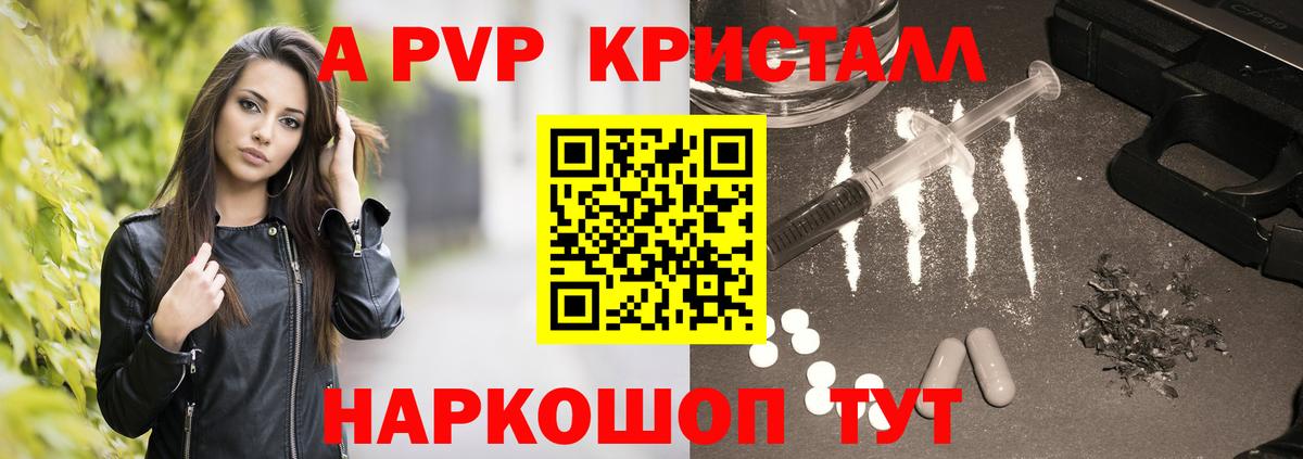 Alpha-PVP крисы CK Шарыпово