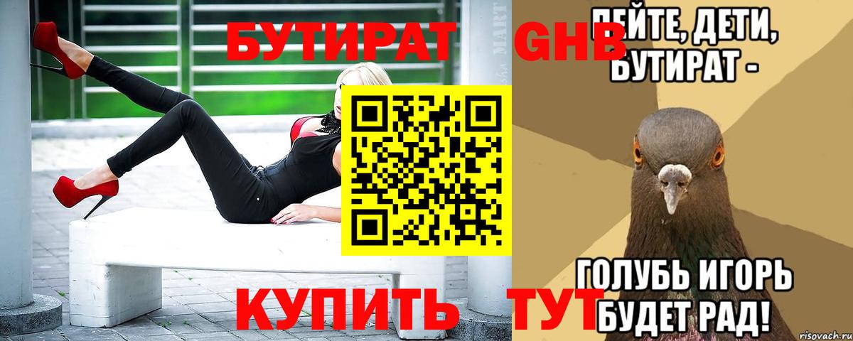 БУТИРАТ буратино Шарыпово