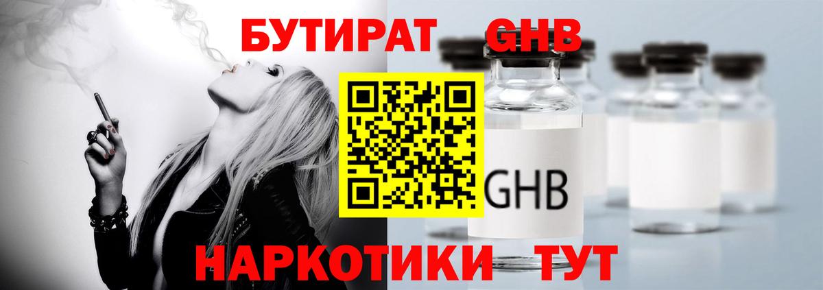 Бутират  Вход с VPN  Шарыпово  БУТИРАТ BDO 