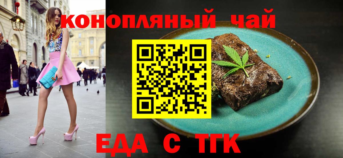 Печенье с ТГК марихуана  Вход с VPN  Шарыпово 