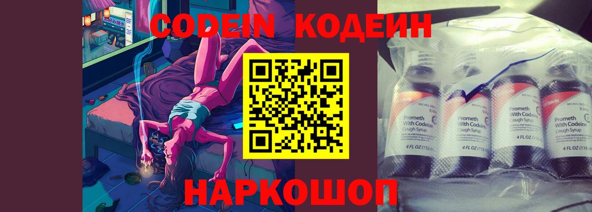 Codein напиток Lean (лин)  Вход с VPN  Кодеин Purple Drank  Шарыпово 