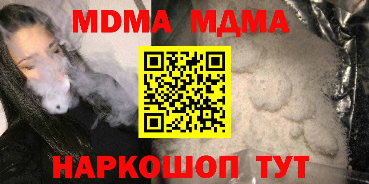 МДМА crystal  Вход с VPN  МДМА молли  Шарыпово 