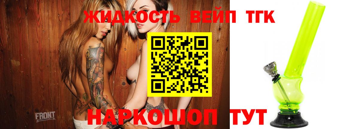 Шарыпово  Дистиллят ТГК вейп  ТГК жижа  Вход с VPN 